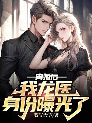 离婚后,我成了首富[八零] 宋锦