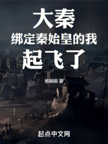 大秦:开局绑定秦始皇