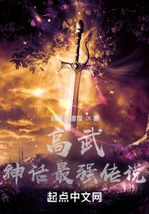 高武:神话最强传说