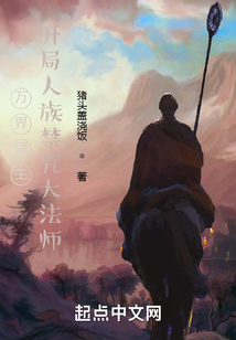 文明辶万界领主