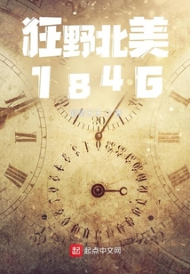 狂野北美1846笔趣阁