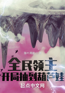 全民领主开局签到大熊猫