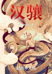 汉骧笔趣趣