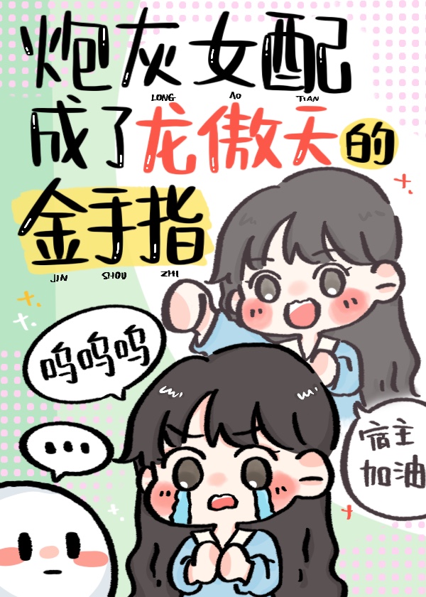 男主能听到我和系统的对话 作者:清风独挽月