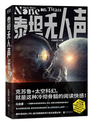 泰坦无人声TXT