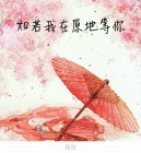如果我在原地等你你是否回头