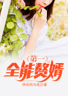 神级全能赘婿