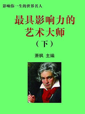 艺术界最具影响力人物