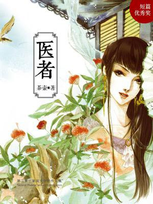 医者不自医
