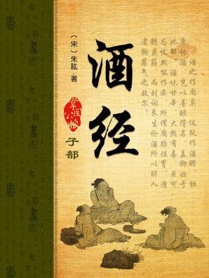 酒经