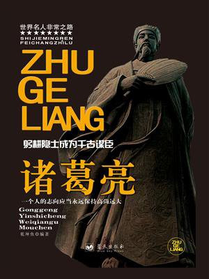 诸葛亮