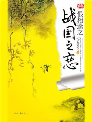 恨相逢之战国之恋结局
