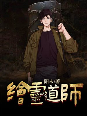 驭灵师第二季