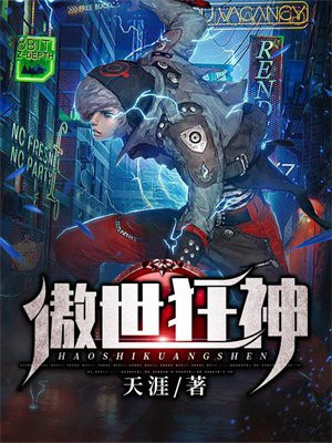 傲世狂尊免费全文阅读顶点