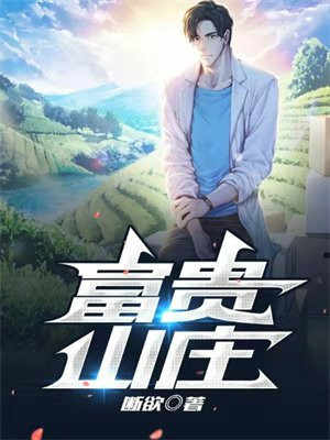 check in富贵山庄