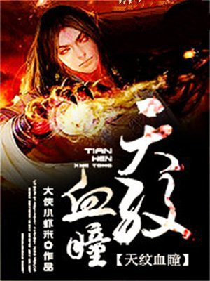 血瞳黑龙纹