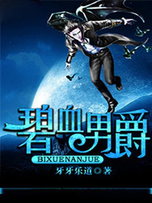 碧血男爵