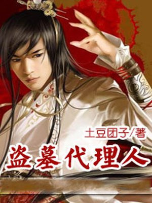 盗墓招人手叫什么