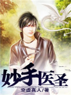 妙手医圣陈阳夏诗怡免费阅读