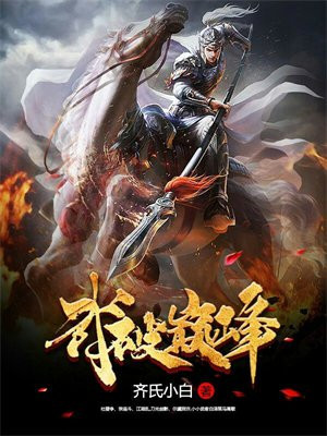 武破九霄最新章节