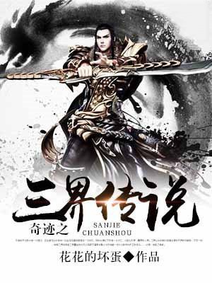 三界传说APP