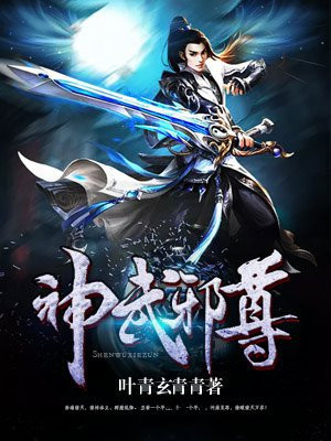 神武帝尊下载