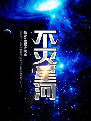 不灭星辰