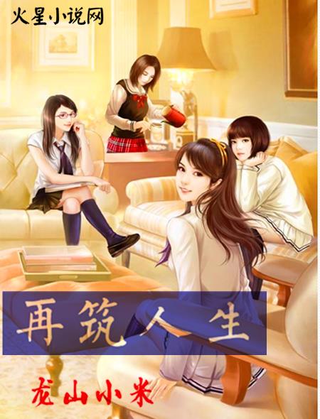 筑居人生下载