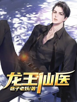 龙王是什么仙位