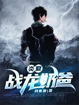 炎夏战神