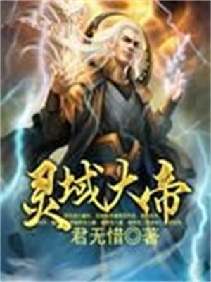 医灵大帝简介