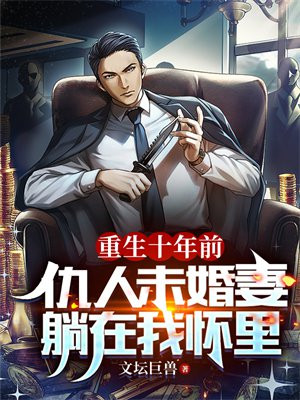 主角程夜重生十年前未婚妻楚