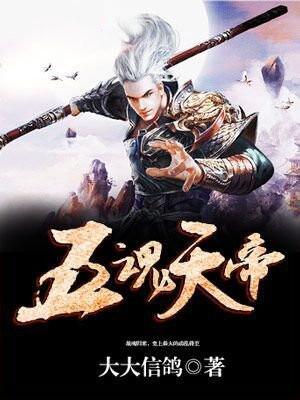 好人魂天帝