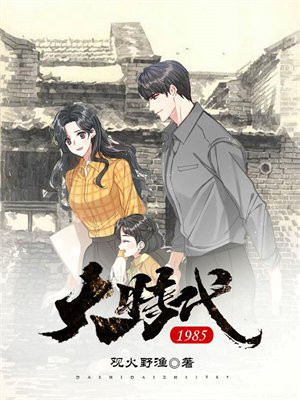 大时代1958 青山铁杉