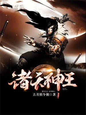 诸天神王苏落