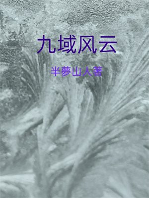 九域凌云免费阅读