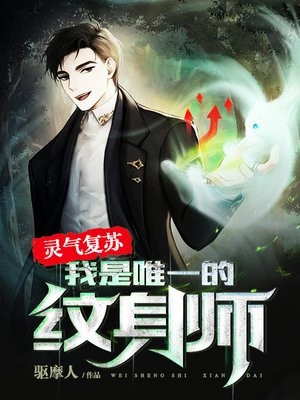 灵气复苏之我是女神(小说)