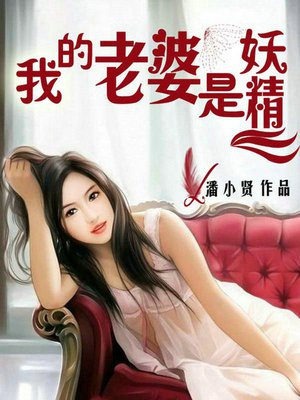 我的老婆是妖精 浪漫烟灰