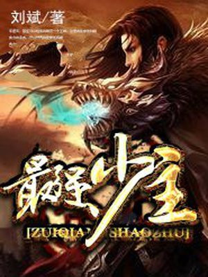 最强少主2