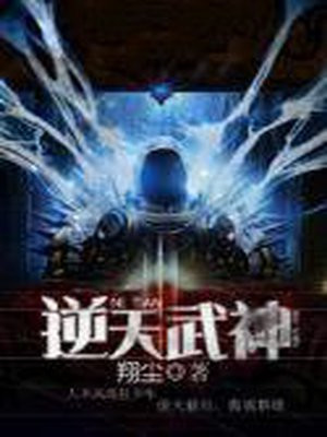 逆天武神境界划分
