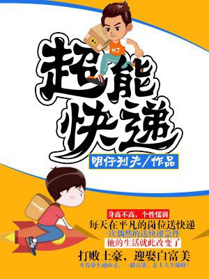 超能快递侠电视剧还是网剧啊