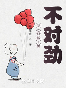 我的卦金不对劲无错