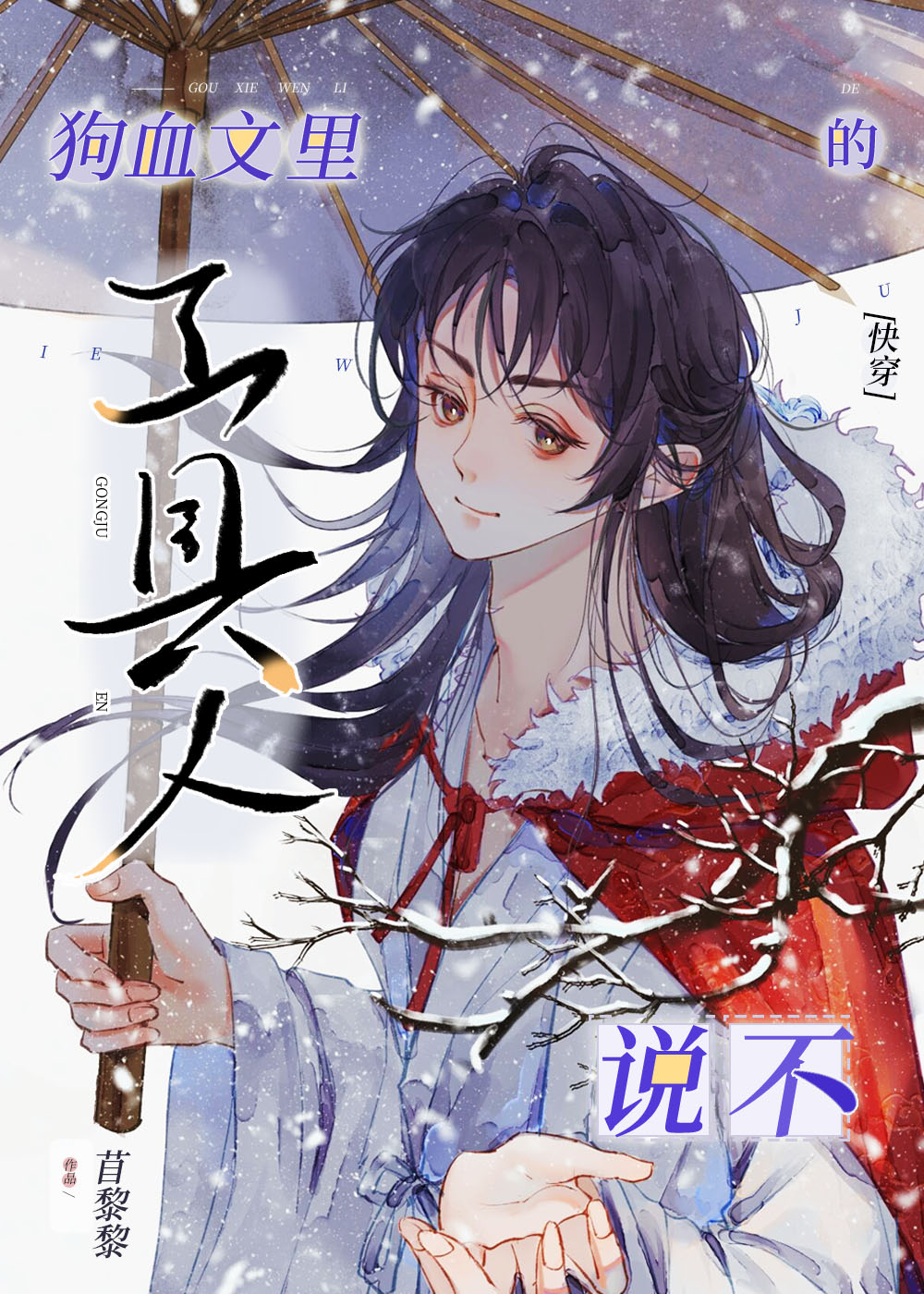 在狗血虐文里当万人迷[穿书]