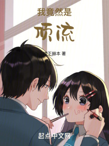 我竟然是顶流无防盗全文阅读小说