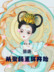 盛唐:从娶杨玉环开始