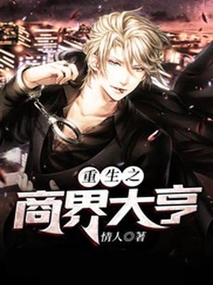 重生之商界大亨陈阳小说