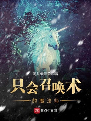 五阵魔法师怎么召唤