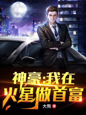 我在火星当农民在线播放