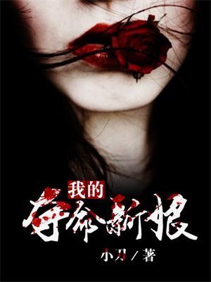 花钱买来夺命新娘