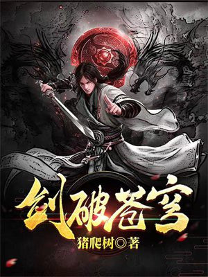 剑破苍穹电视剧